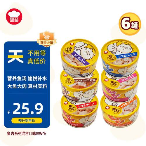 地狱厨房(Hells Kitchen)噜噜罐猫零食猫咪罐头湿粮金枪鱼系列