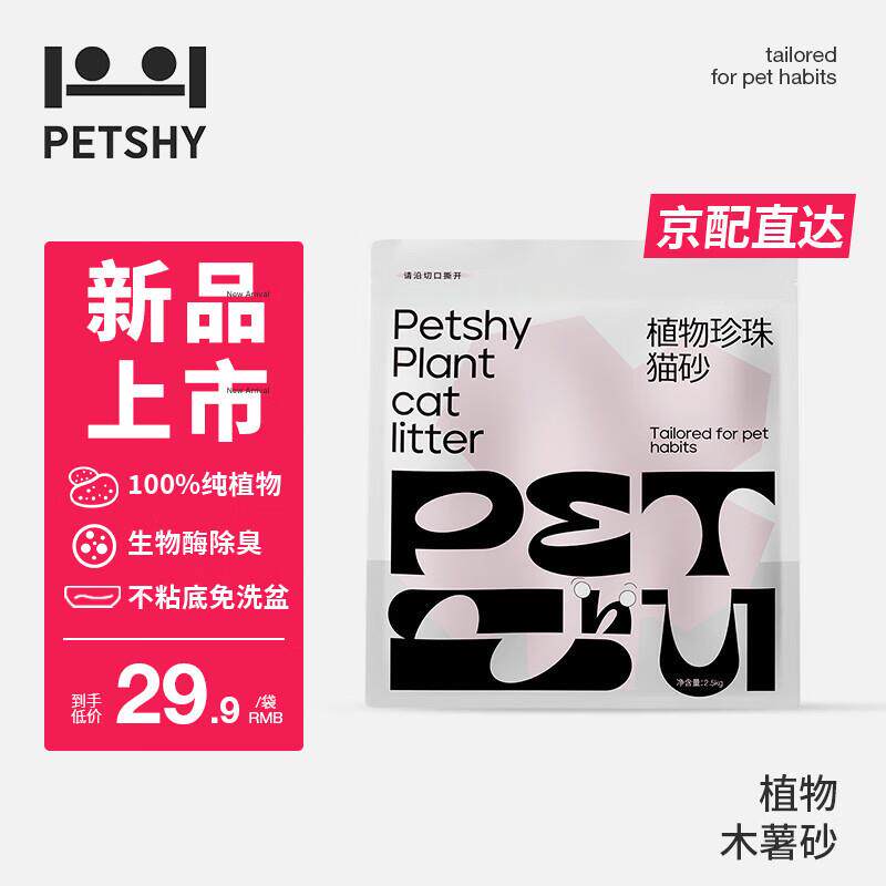 petshy百宠千爱 100%植物猫砂 珍珠木薯淀粉砂 强吸水不易粘底低