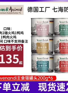 VENANDI ANIMAL PREMIUM KATZENFUTTER Venandi猫罐头 德国进口无
