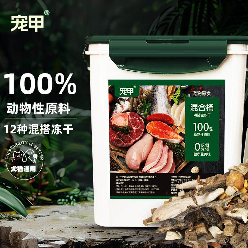 宠甲冻干桶500g冻干猫零食全猫零食罐
