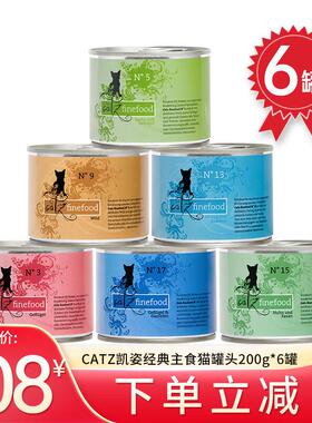 Catz finefood德国CATZ finefood主食猫罐头经典/低敏系列罐头营