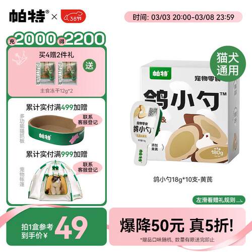 帕特 鸽小勺湿粮零食宠物健康零食小勺装猫条 鸽&黄芪18g*10-脾胃