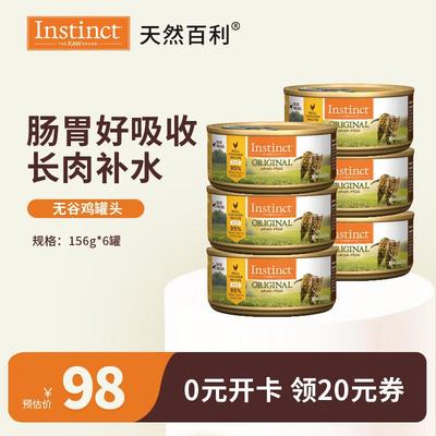 INSTINCT天然百利猫罐头 进口全阶段主食罐头高营养猫粮奖励零食
