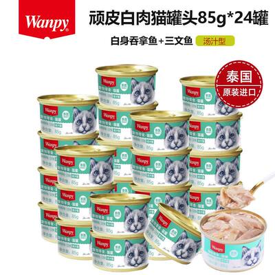 顽皮猫罐头 宠物零食吞拿鱼白肉猫湿粮 肉冻汤汁猫咪餐盒 进口猫