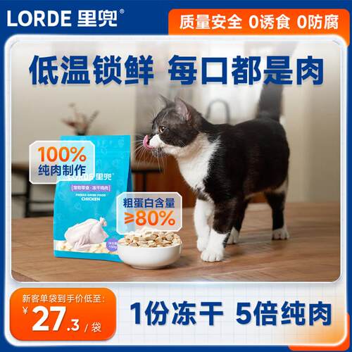 lorde里兜 猫咪冻干零食鸡胸肉幼猫成猫零食鸡肉冻干营养 鸡肉干1