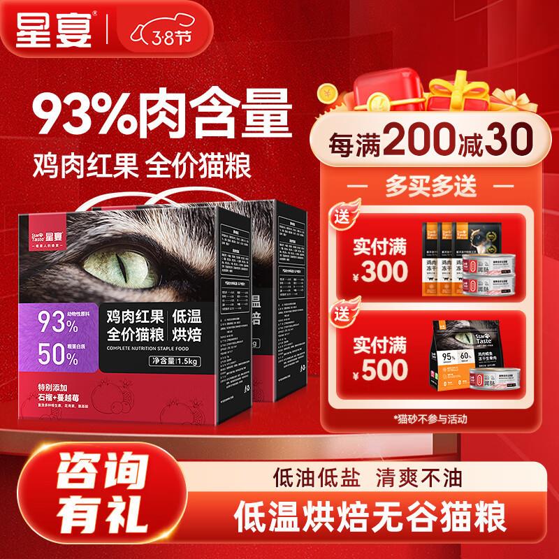 星宴鸡肉红果低温烘焙营养全价高蛋白无谷猫粮成猫幼猫通用粮国产
