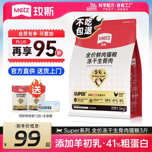 玫斯 super小金砖无谷猫粮成猫幼猫全阶段生骨肉猫冻干增肥鲜肉猫