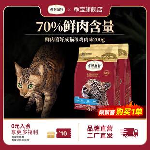 弗列加特 全价高鲜肉猫粮 70%鲜肉含量猫咪无谷天然粮 鲜肉喜好成