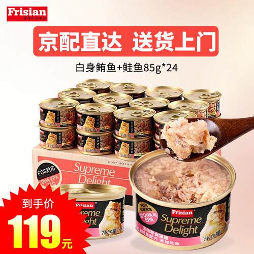 富力鲜(frisian)猫罐头鲔鱼罐头成猫幼猫猫咪零食拌粮湿粮 白身