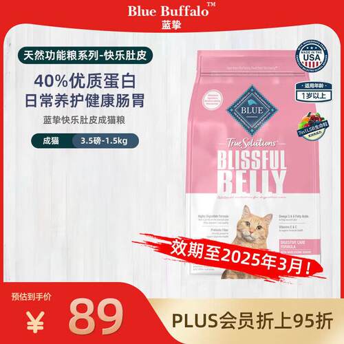 Blue Buffalo蓝挚蓝馔天然功能粮系列快乐肚皮全价鸡肉成猫粮1.5k