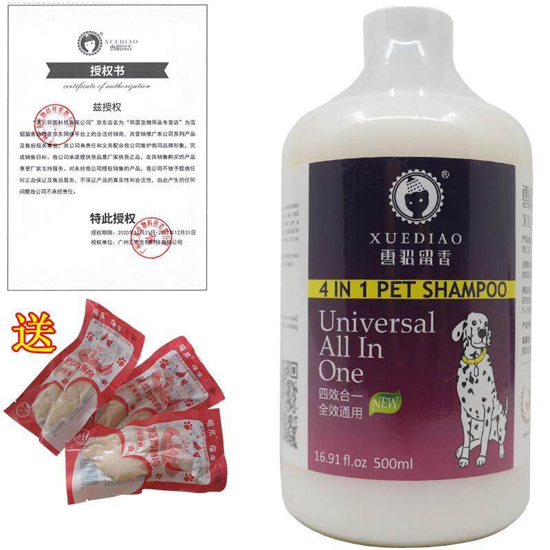 雪貂留香 四效合一 全效通用 所有狗都能用的 抑菌 护毛 狗狗 