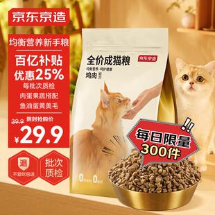 京东京造 宠爱系列全价成猫粮2kg 鸡肉鱼肉成猫鱼油长肉布偶美短
