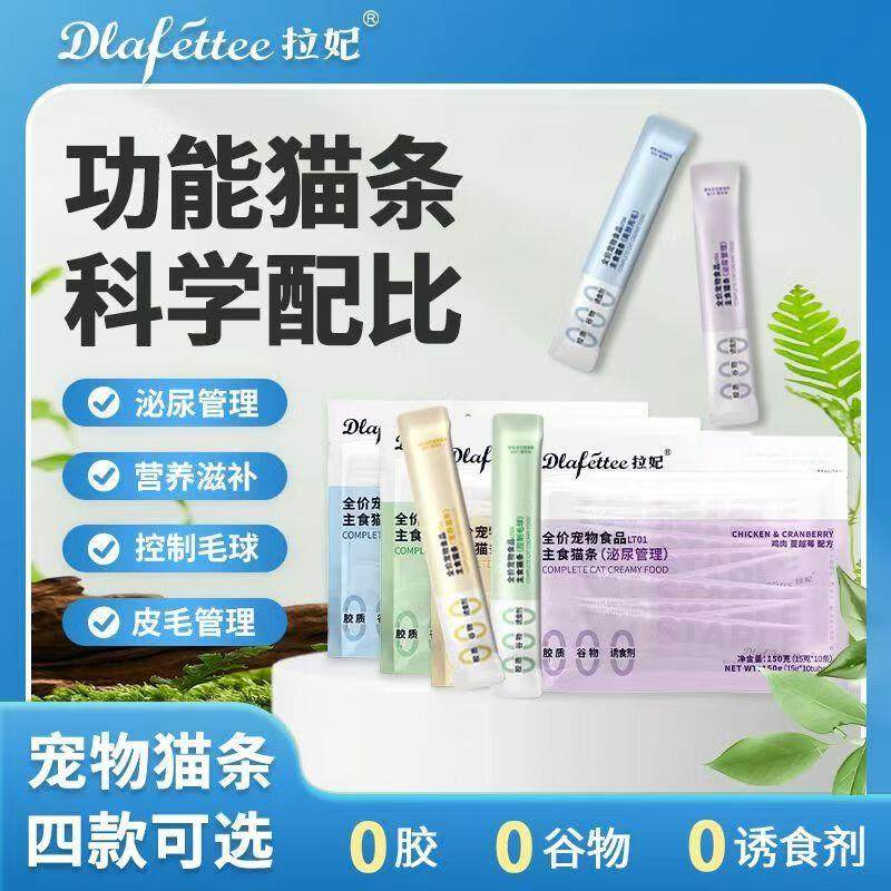 拉妃功能主食猫条猫咪零食罐头鱼油成猫幼猫离乳期湿粮包 随机一,宠物/宠物食品及用品,猫条,淘宝优惠券,粉丝福利购,淘宝优惠卷