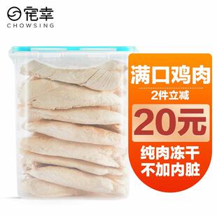 宠幸宠幸猫冻干桶猫零食500g鸡肉增肥猫咪冻干猫鸡胸肉冻干零食冻