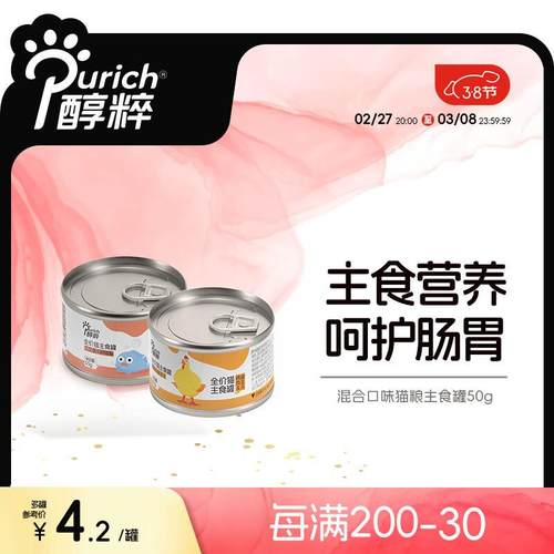 醇粹(Purich)猫罐头主食罐头补水猫零食生骨肉猫咪增肥肉泥鸡肉