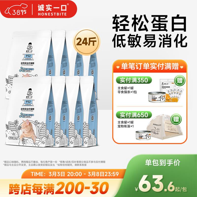 诚实一口P32天然无谷全期全价成猫幼猫增肥发腮猫粮 P32 6kg(1.5