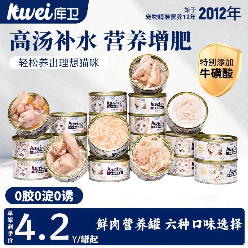库卫猫罐头猫咪零食成幼猫湿粮主食营养增肥补水产后母猫成猫汤罐,宠物/宠物食品及用品,猫全价湿粮/主食罐,淘宝优惠券,粉丝福利购,淘宝优惠卷