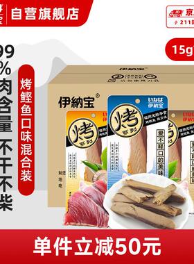 伊纳宝(INABA)烤系列烤鲣鱼排猫零食 15g*48支整箱 口味混合装