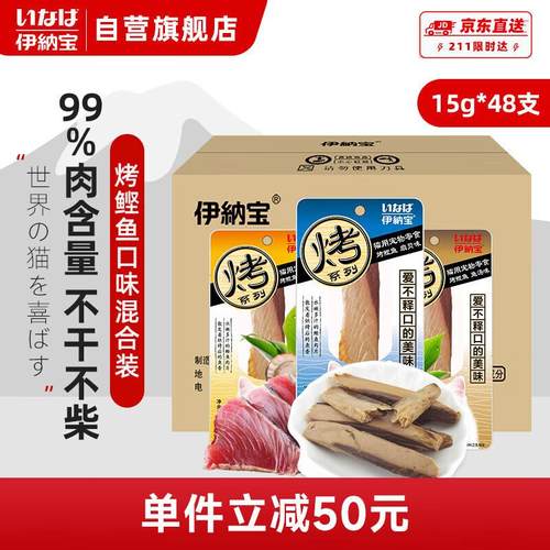 伊纳宝(INABA)烤系列烤鲣鱼排猫零食 15g*48支整箱 口味混合装