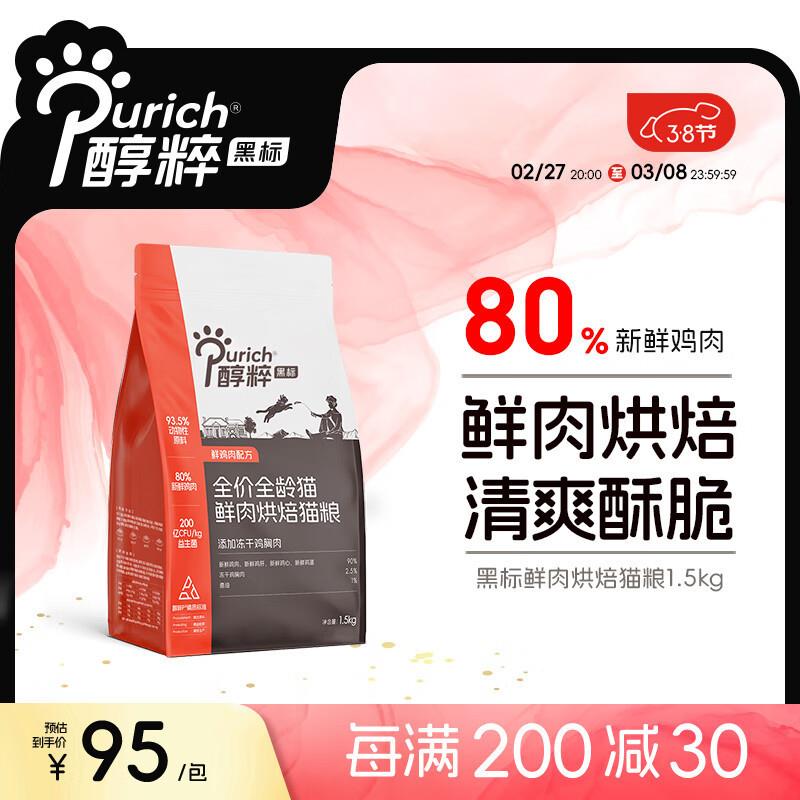 醇粹黑标烘焙猫粮无谷冻干鲜肉猫粮低温烘焙英短美短猫粮干粮 低