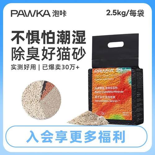 泡咔(PAWKA)猫砂 混合豆腐猫砂2.5kg除臭少粉尘易结团可冲厕所