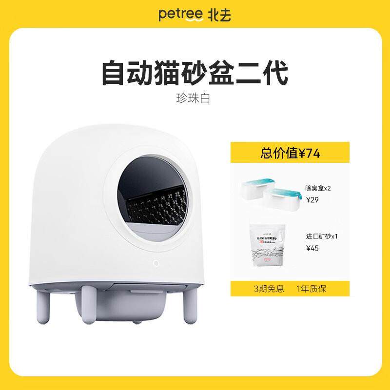 Petree北去全自动猫砂盆二笔记本电脑包