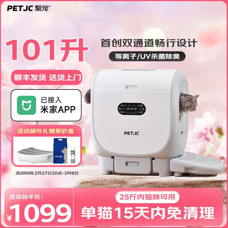 聚宠畅行全自动智能猫厕所超大号猫砂盆电动猫咪用品防外溅封闭铲