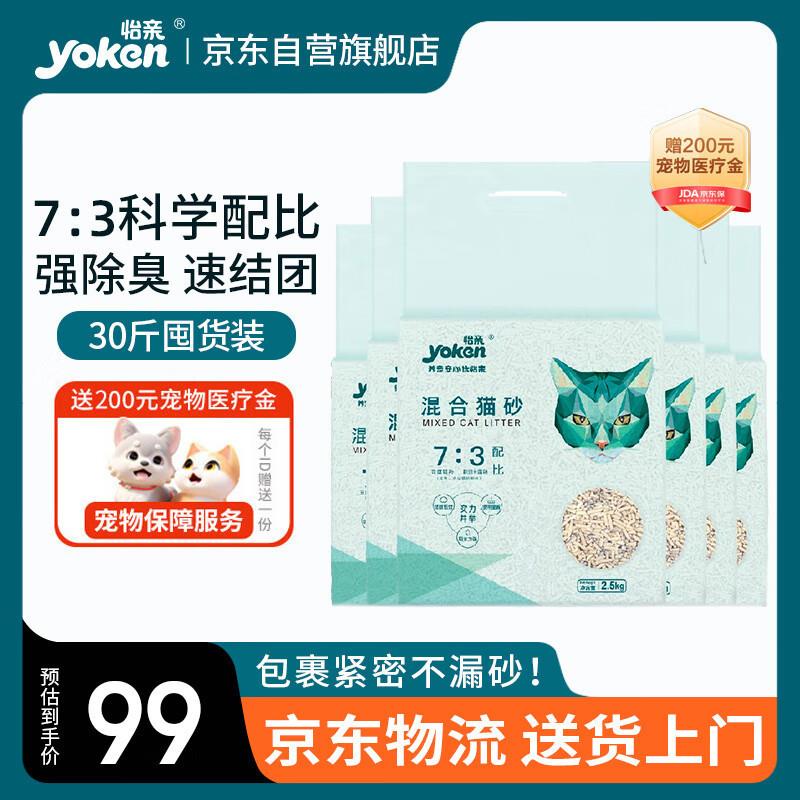怡亲(YOKEN)混合豆腐膨润土猫砂奶香祛味结团低尘猫砂盆猫沙猫