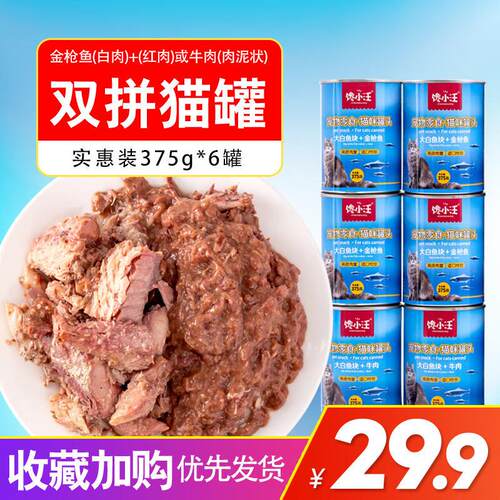 馋小汪猫罐头375克6罐大块肉成猫幼猫湿粮味美营养零食罐猫零食整