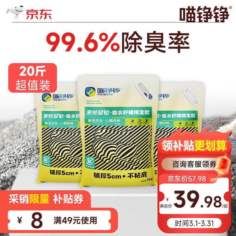 喵铮铮天然矿砂猫砂猫咪除臭强力除味低尘吸水快速结团遮臭用品矿