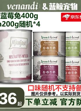 VENANDI ANIMAL PREMIUM KATZENFUTTER德国进口Venandi主食猫罐头