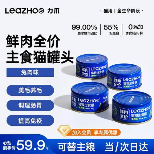 力爪LEAZHOO主食猫罐头全价成猫幼猫长肉零食提高免疫99%水鲜肉湿