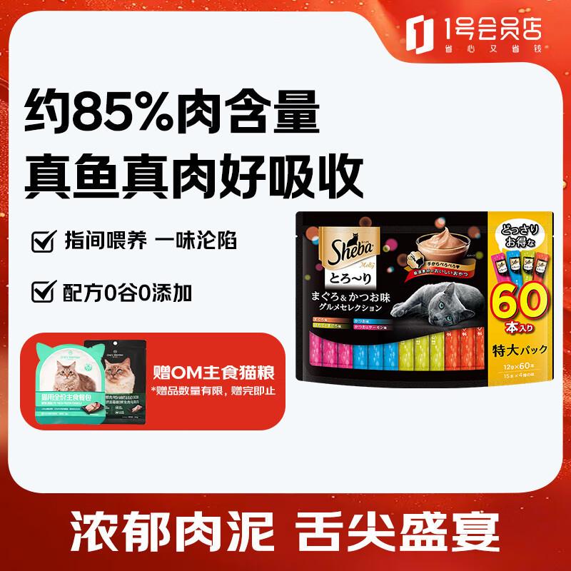 希宝进口猫零食猫条吞拿鱼海陆三文鱼扇贝12g*60条软包加赠OM主食