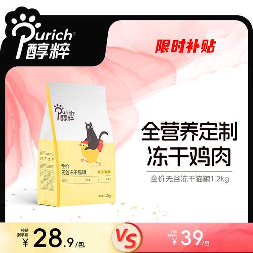 醇粹(Purich)FD猫粮全价冻干猫粮幼猫成猫纯粹猫粮英短美短布偶