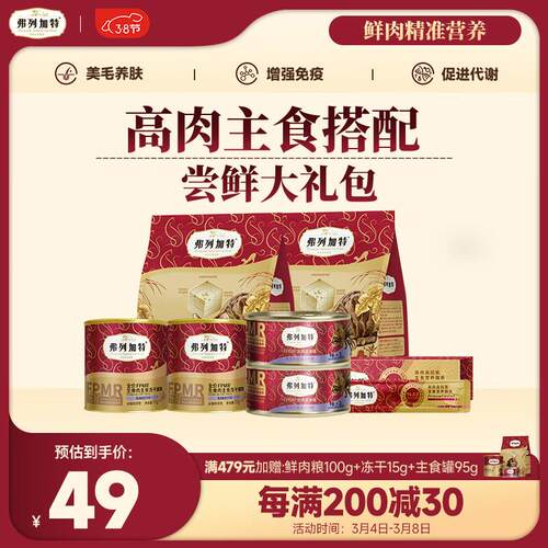 弗列加特Fregate 98%鲜肉含量 成猫幼猫试吃礼包(剩余保质期6个