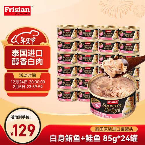 Frisian富力鲜猫罐头泰国进口猫罐头宠物猫咪主食成猫零食湿粮猫