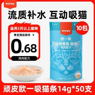 顽皮(Wanpy)Happy100系列猫零食流质猫条噜吸吸猫罐头湿粮 欧一