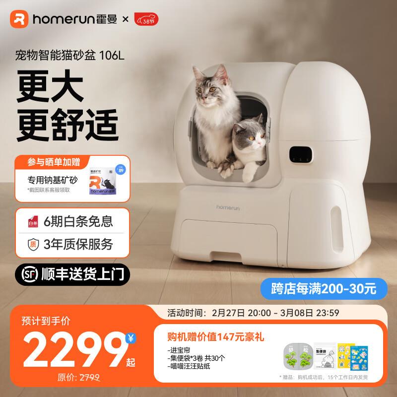 霍曼(Homerun)智能自动猫砂盆猫厕所电动铲屎机自动补砂清砂除