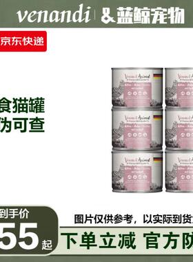 VENANDI ANIMAL PREMIUM KATZENFUTTER德国进口Venandi主食猫罐头