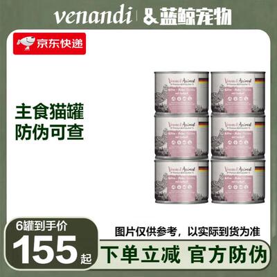 VENANDI ANIMAL PREMIUM KATZENFUTTER德国进口Venandi主食猫罐头