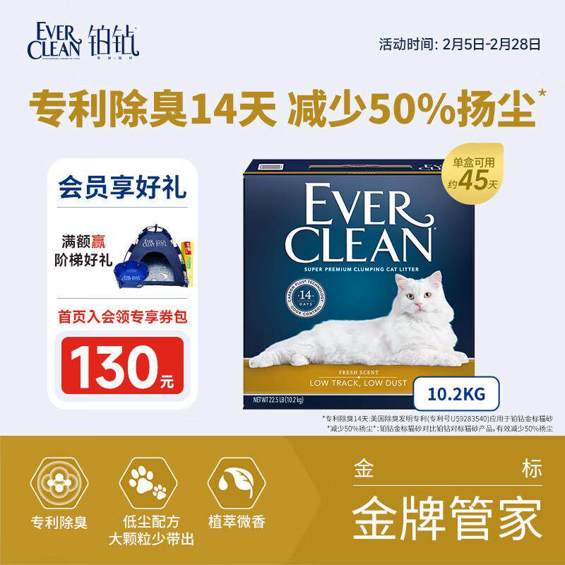 铂钻Ever Clean原装进口低尘少带出除臭猫砂(金标)10.2kg/20.4