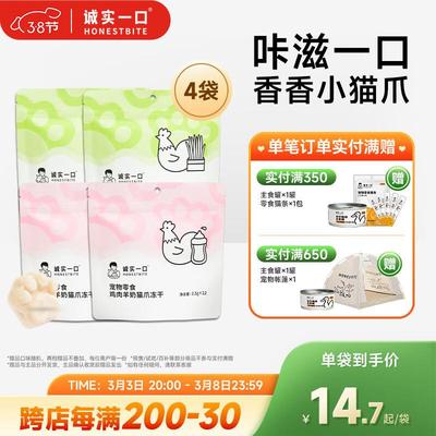 诚实一口【新升级】羊奶配方鸡肉猫爪冻干零食增肥发腮猫零食 混