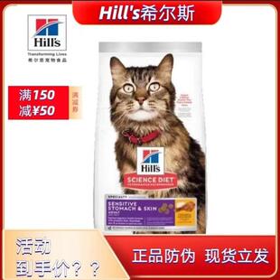 希尔斯Hills敏感肠胃皮肤低敏低卡低脂猫粮英短美短 希尔斯低敏