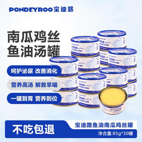 宝迪路(PONDEYROO)猫罐头宠物零食主食罐猫湿粮鸡肉鱼油成幼猫