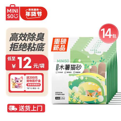 名创优品木薯猫砂纯植物除臭无尘强结团1.25kg*14【源头直发】