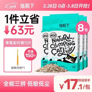 猫殿下小壳混合猫砂 猫豆腐原木膨润土三拼除臭低尘结团可冲厕所2