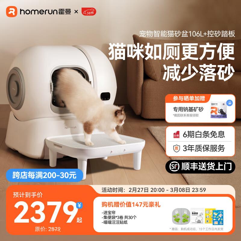 霍曼(Homerun)智能自动猫砂盆猫厕所电动铲屎机自动补砂清砂除