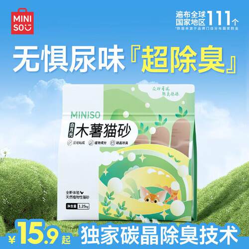 名创优品猫砂混合木薯植物猫砂幼猫成猫强效除臭结团微尘不粘底宠