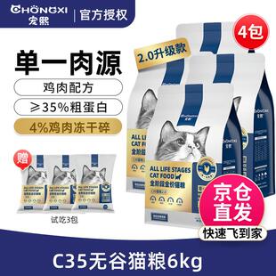 宠熙猫粮 C35鸡肉配方无谷猫粮 成猫幼猫全阶段全价猫干粮 6kg(1.