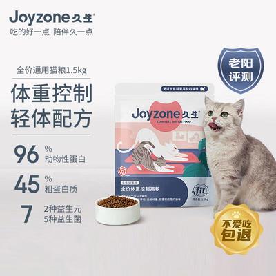 久生(Joyzone)FIT体重控制全价无谷猫粮1.5kg成幼猫全阶段通用
